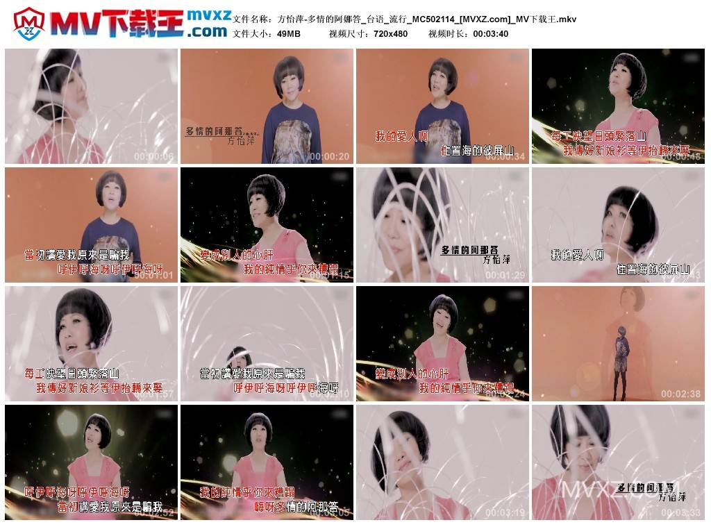 方怡萍-多情的阿娜答_台语_流行_MC502114
